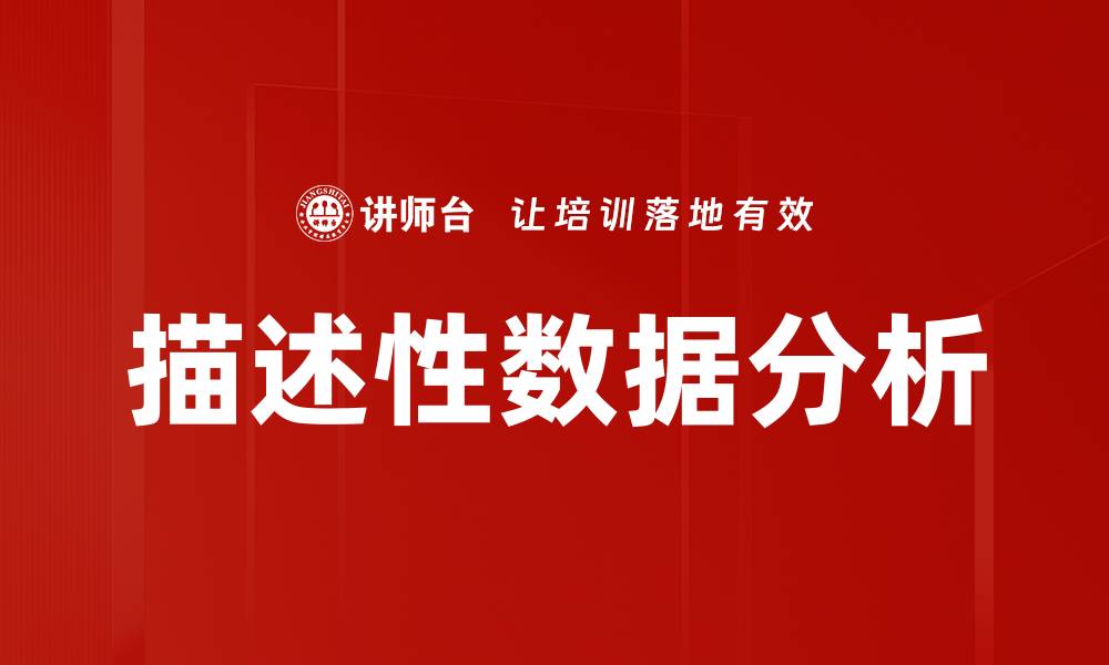 文章描述性数据分析的缩略图