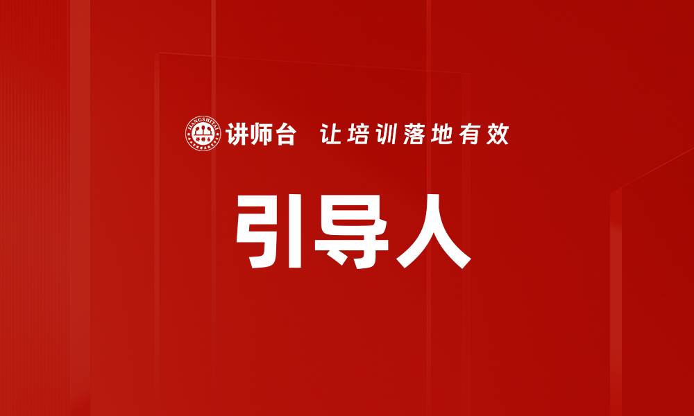 文章引导人的缩略图