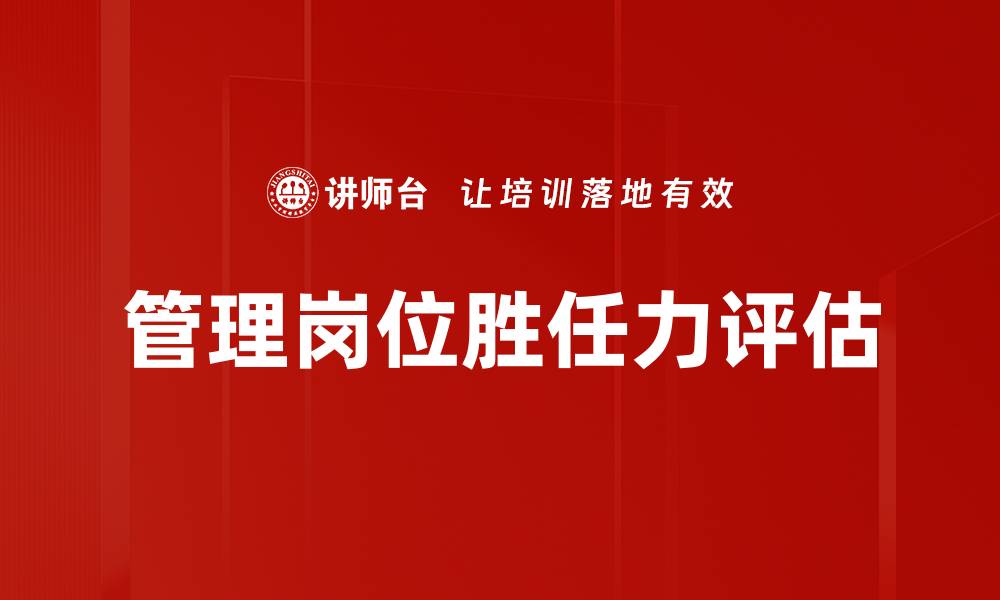 文章管理岗位胜任力评估的缩略图