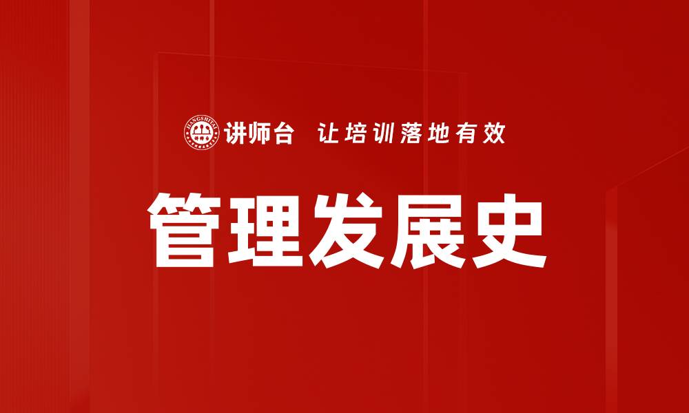文章管理发展史的缩略图