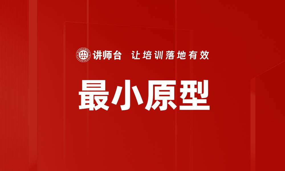 文章最小原型的缩略图