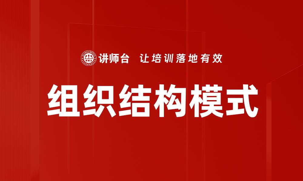 文章组织结构模式的缩略图