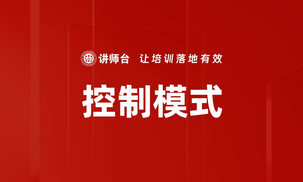文章控制模式的缩略图