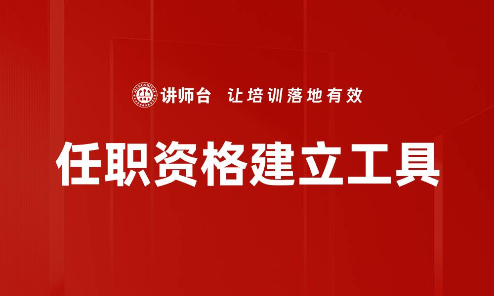 文章任职资格建立工具的缩略图