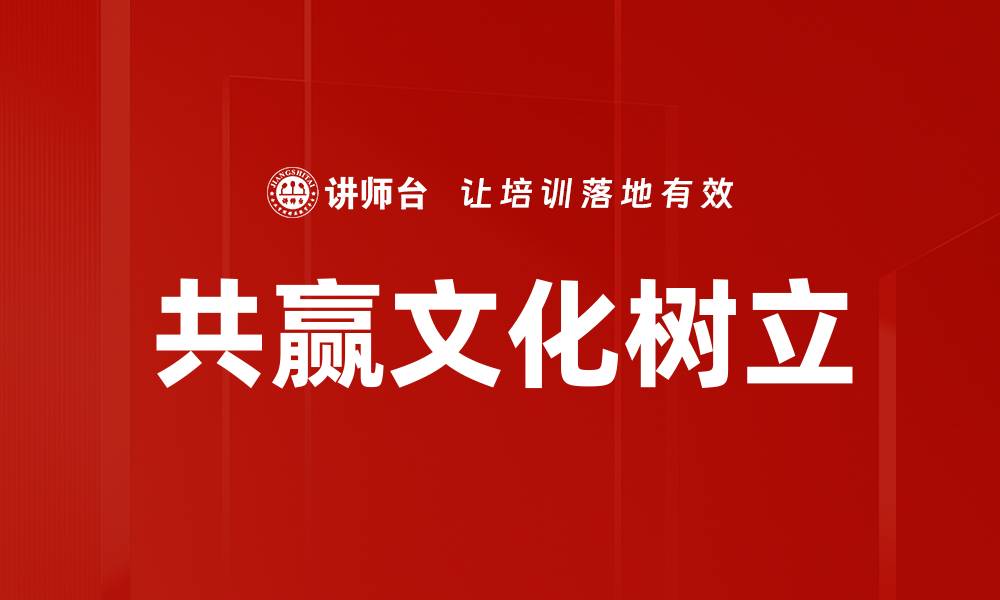 文章共赢文化树立的缩略图