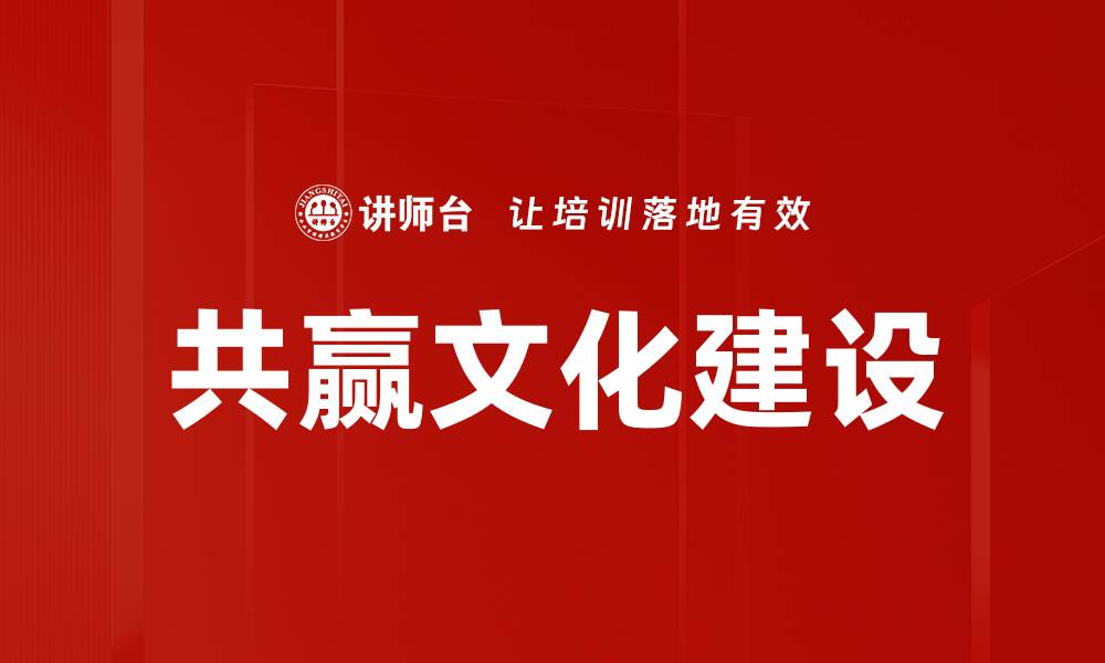 文章共赢文化建设的缩略图
