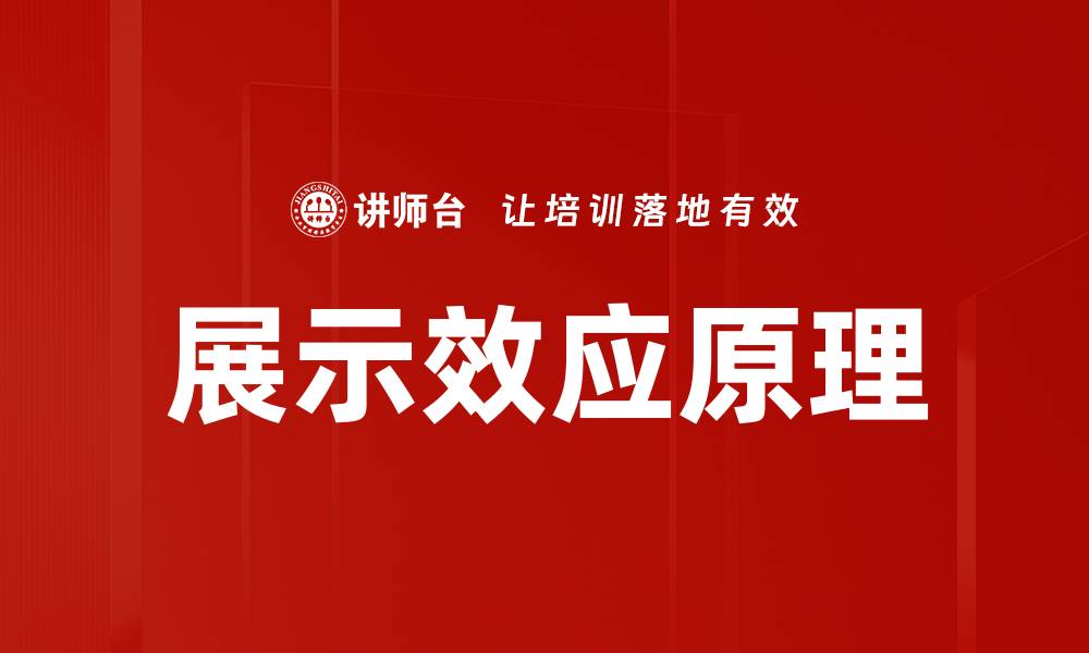 文章展示效应原理的缩略图