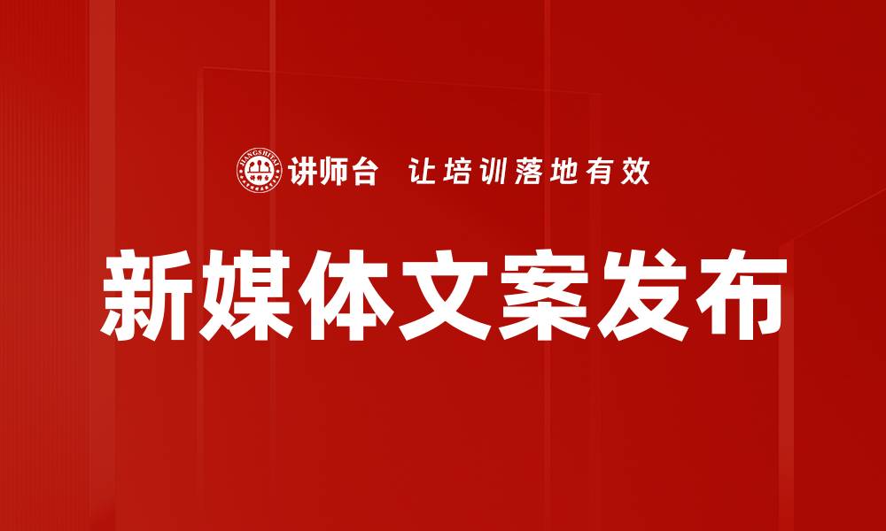 文章新媒体文案发布的缩略图