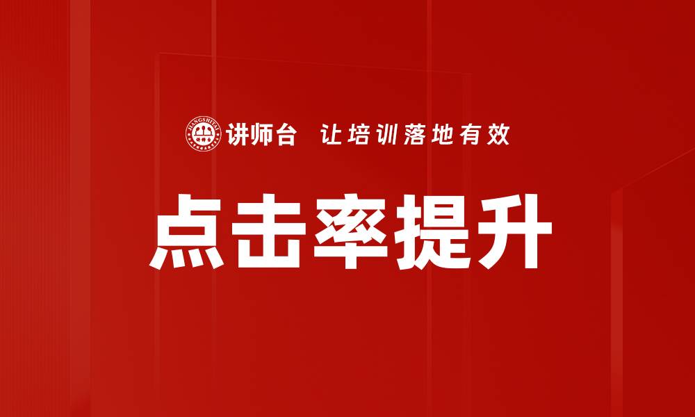 文章点击率提升的缩略图