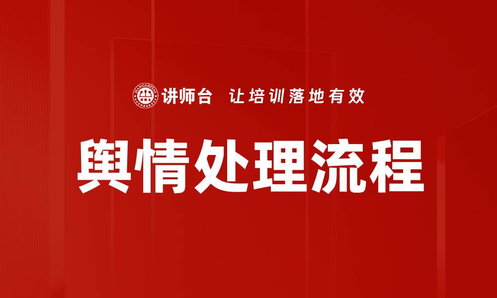 文章舆情处理流程的缩略图