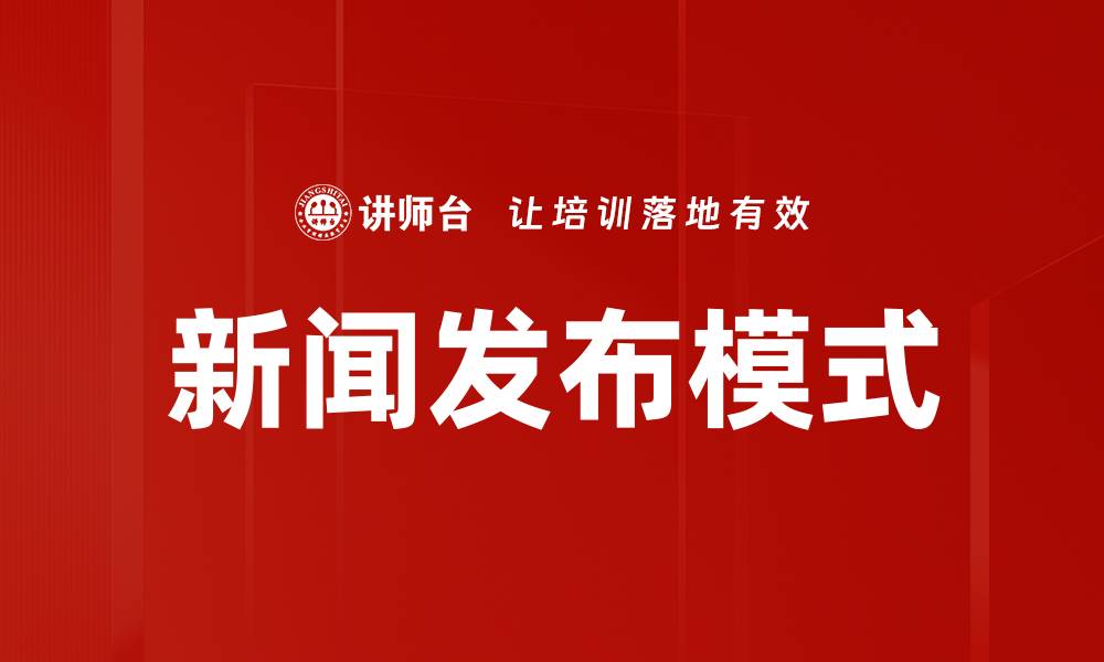 文章新闻发布模式的缩略图