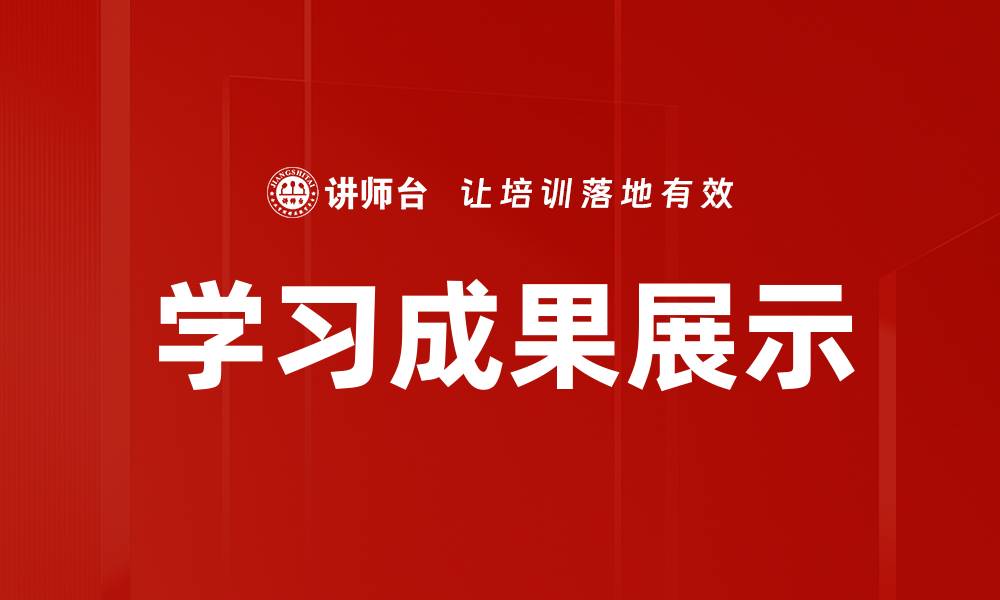 文章学习成果展示的缩略图