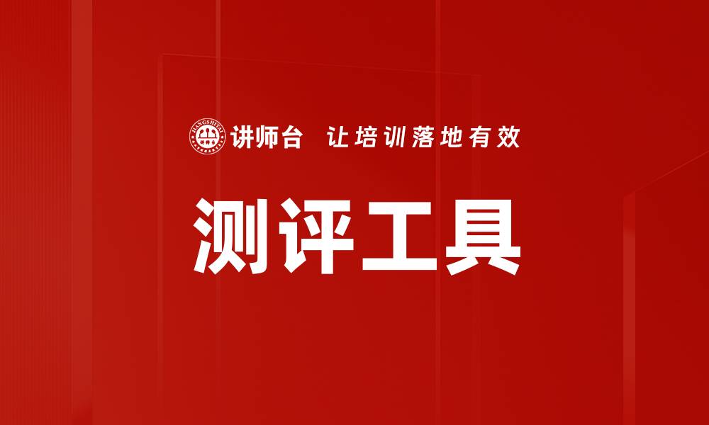 文章测评工具的缩略图