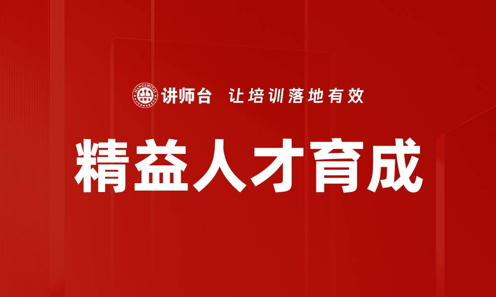文章精益人才育成的缩略图