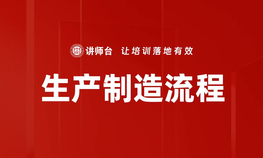 文章生产制造流程的缩略图