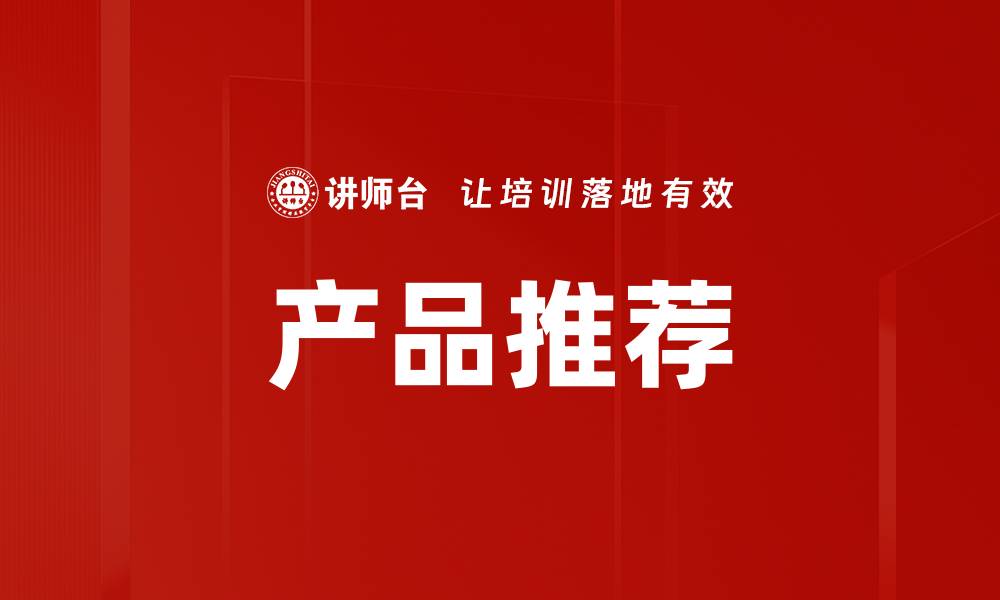 文章产品推荐的缩略图
