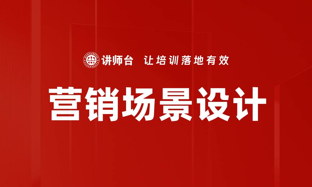文章营销场景设计的缩略图