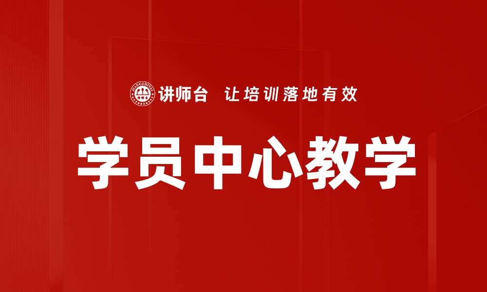 文章学员中心教学的缩略图