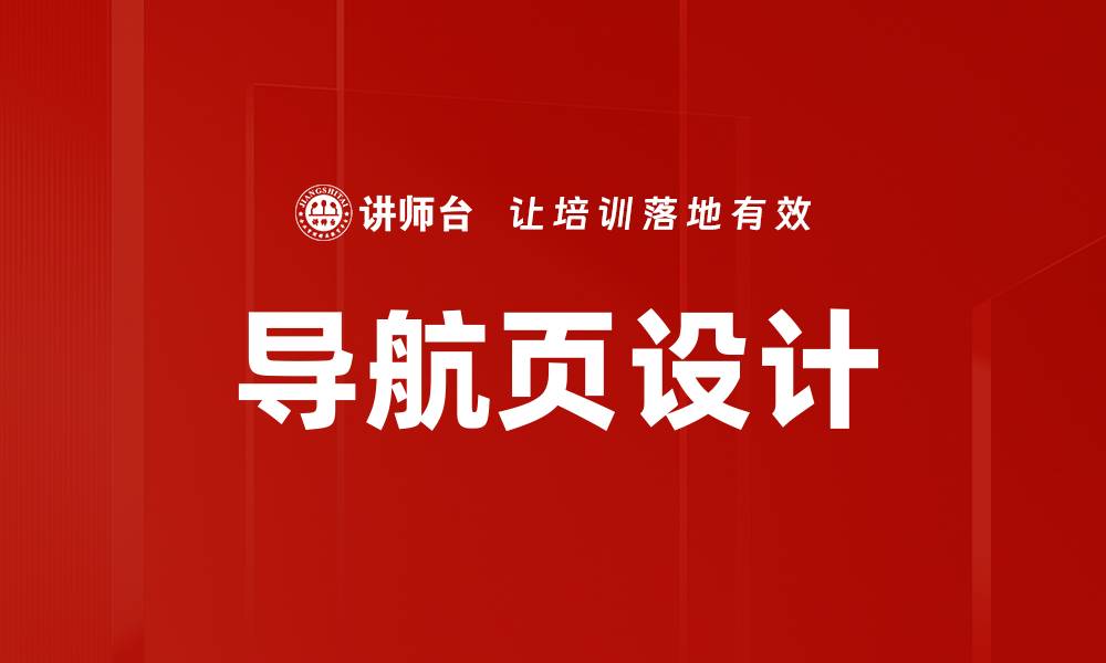 文章导航页设计的缩略图