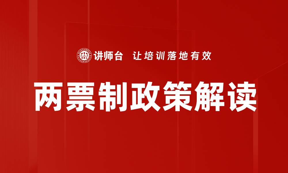 两票制政策解读