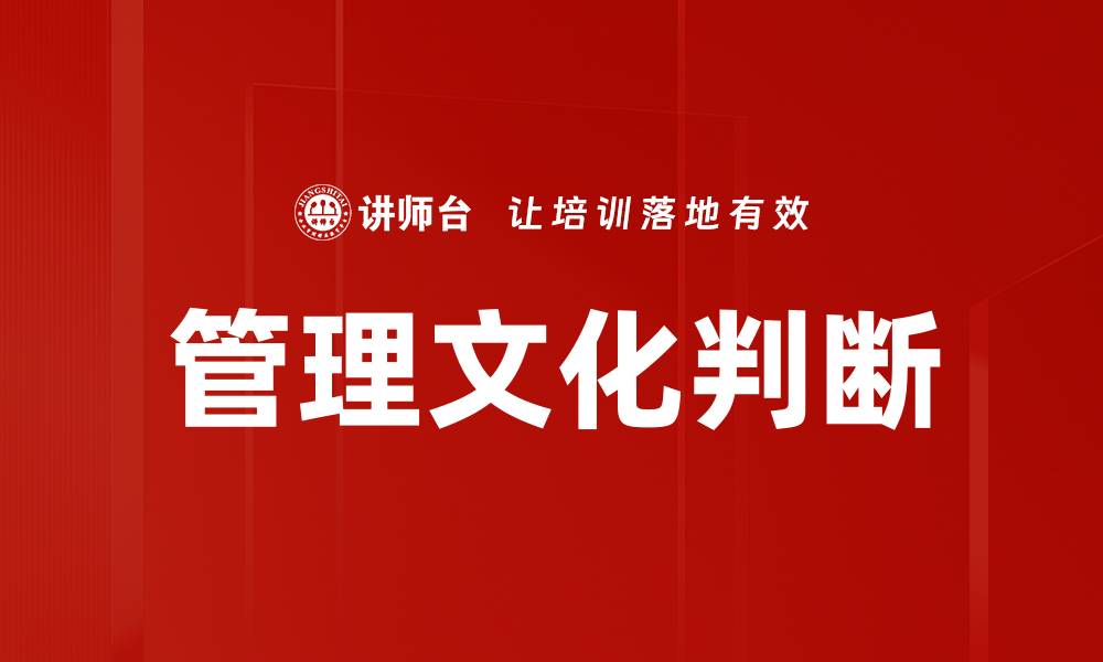 文章管理文化判断的缩略图