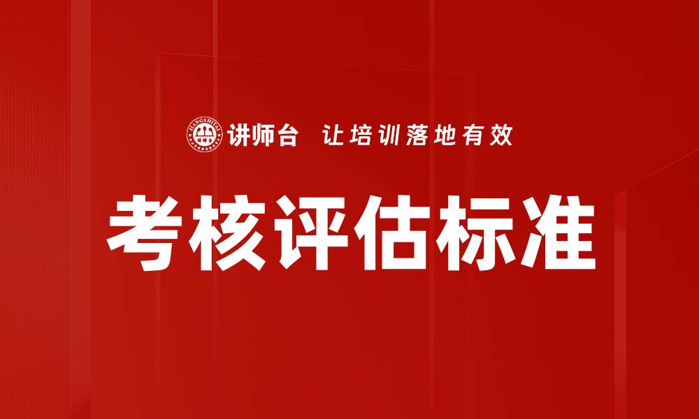 文章考核评估标准的缩略图
