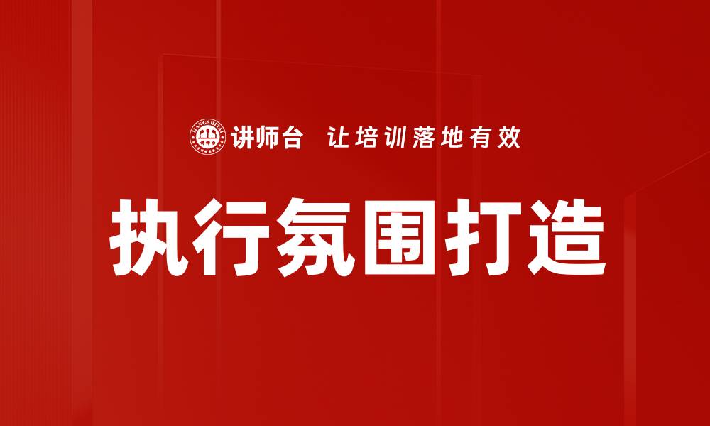 文章执行氛围打造的缩略图