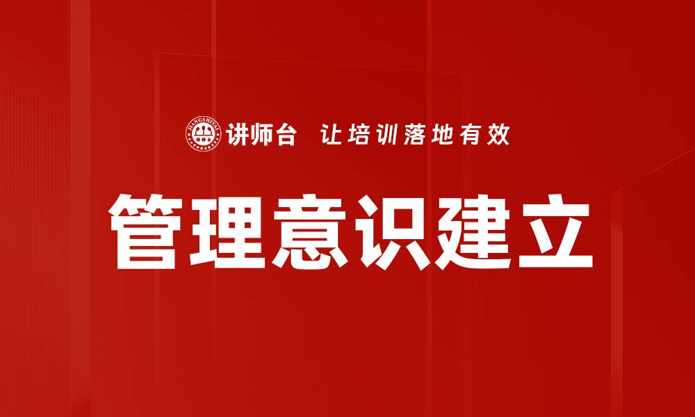 文章管理意识建立的缩略图