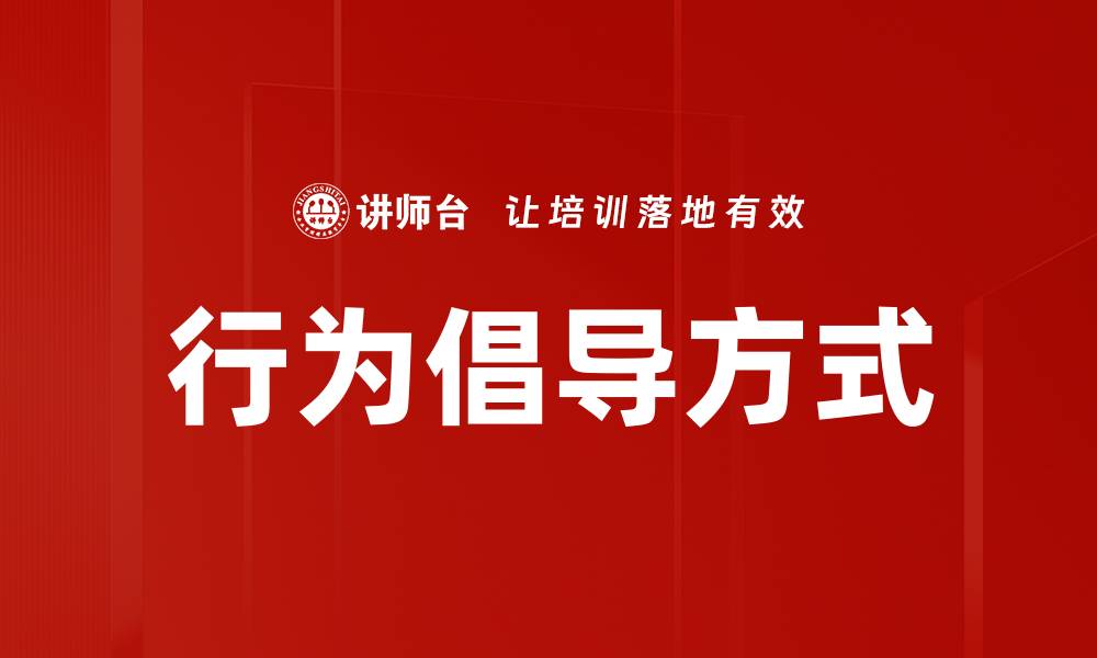 文章行为倡导方式的缩略图