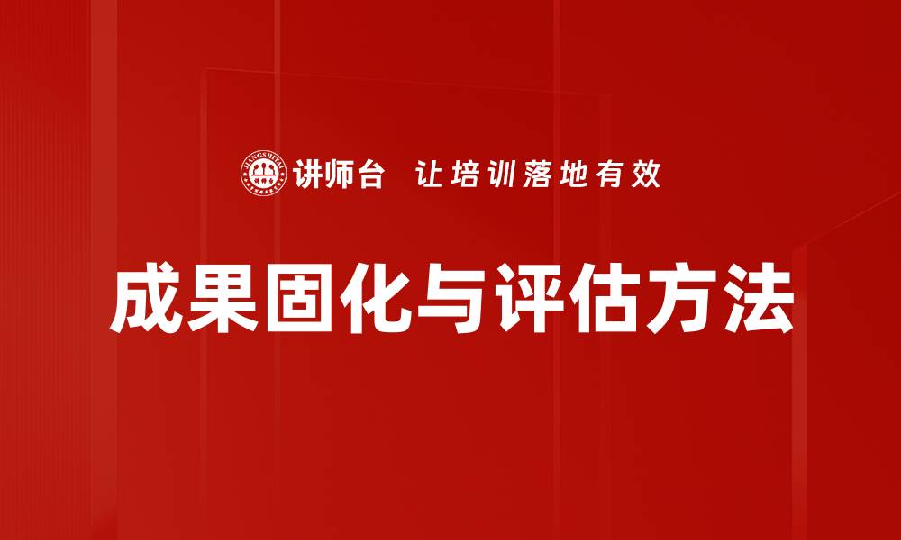 文章成果固化与评估方法的缩略图