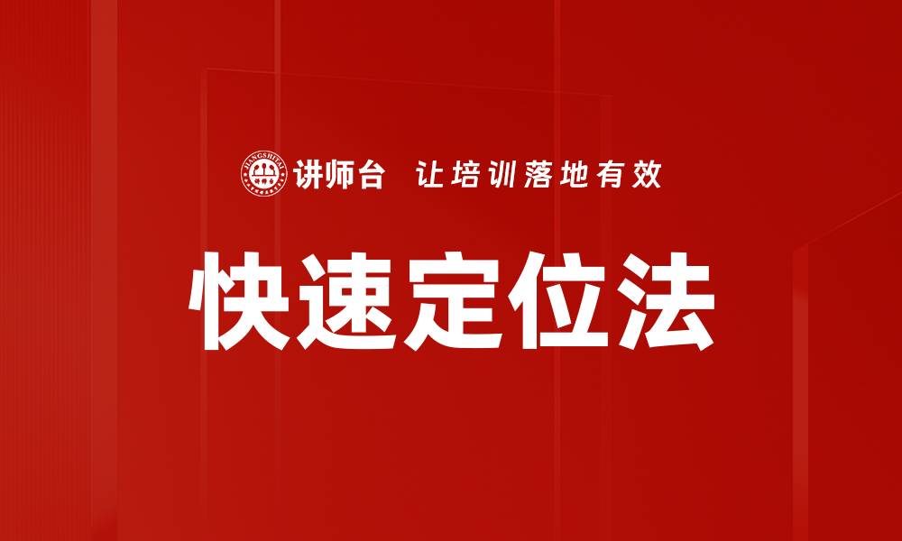 文章快速定位法的缩略图