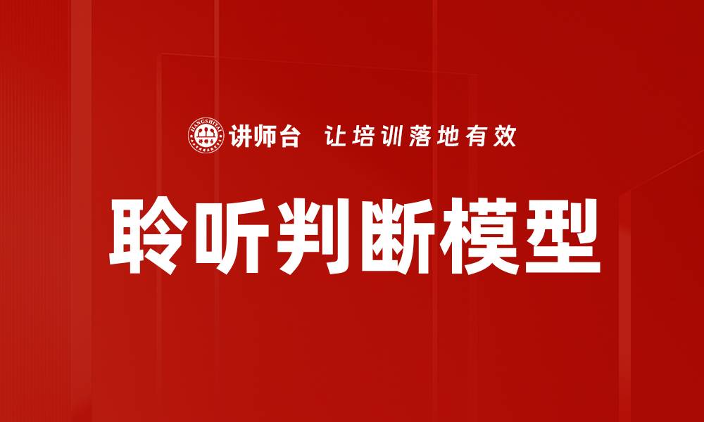 文章聆听判断模型的缩略图