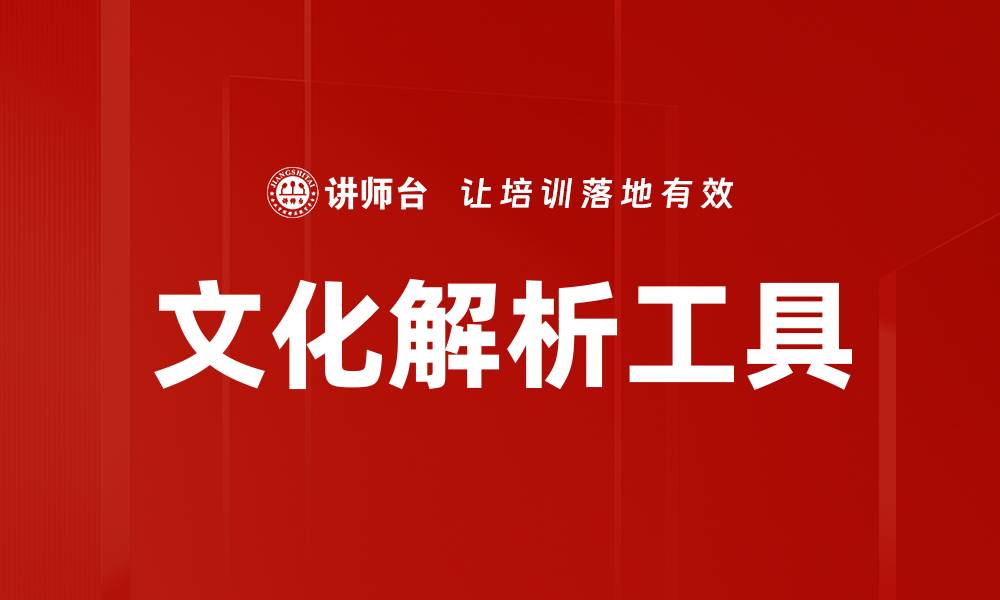 文章文化解析工具的缩略图