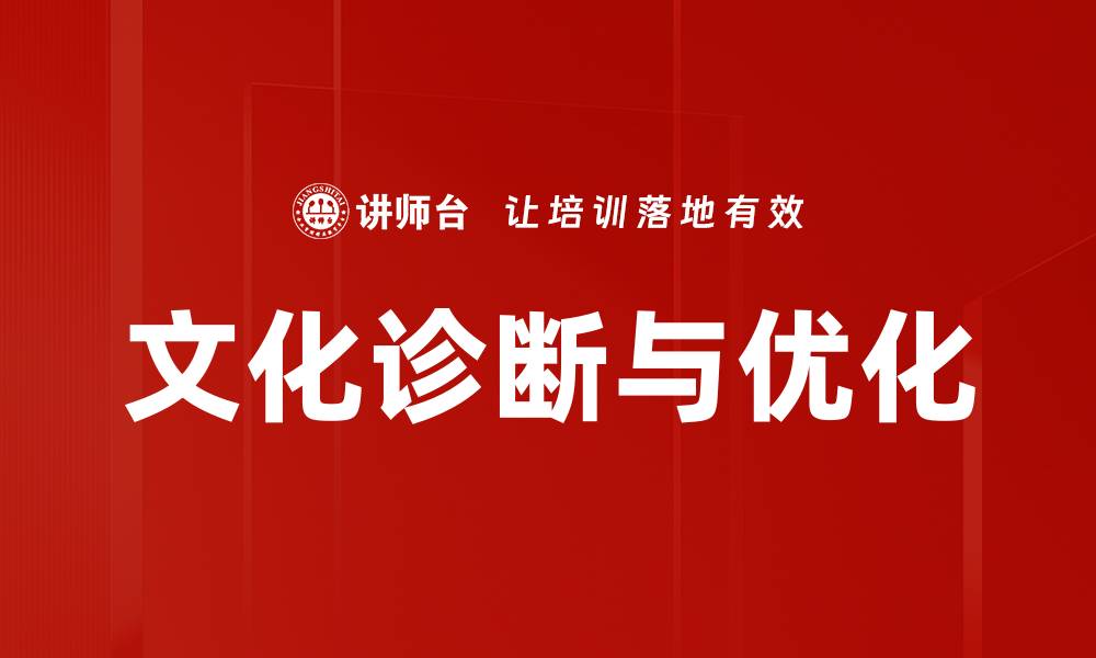 文章文化诊断与优化的缩略图
