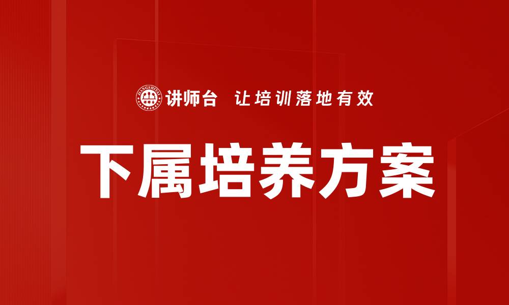文章下属培养方案的缩略图