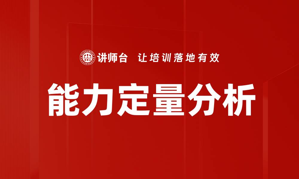 文章能力定量分析的缩略图