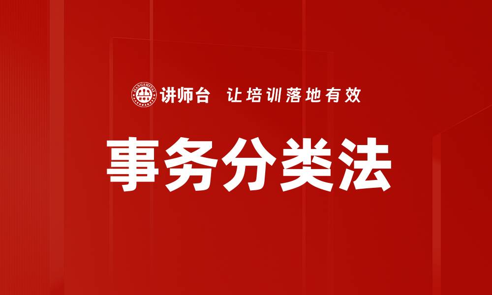 文章事务分类法的缩略图