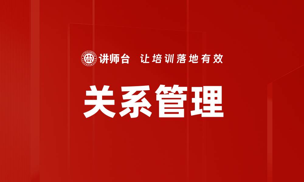 文章关系管理的缩略图