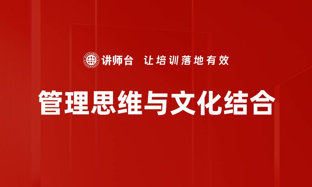 文章管理思维与文化结合的缩略图