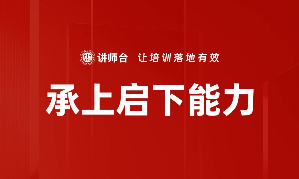 文章承上启下能力的缩略图