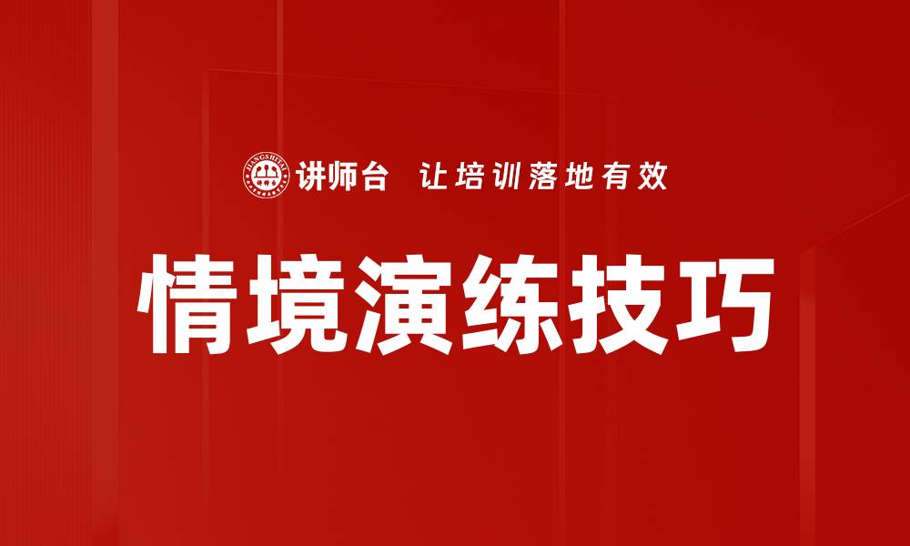 文章情境演练技巧的缩略图