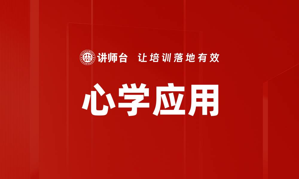 文章心学应用的缩略图