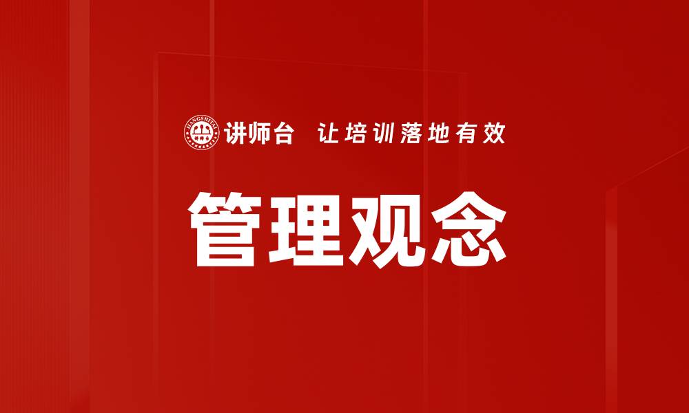 文章管理观念的缩略图