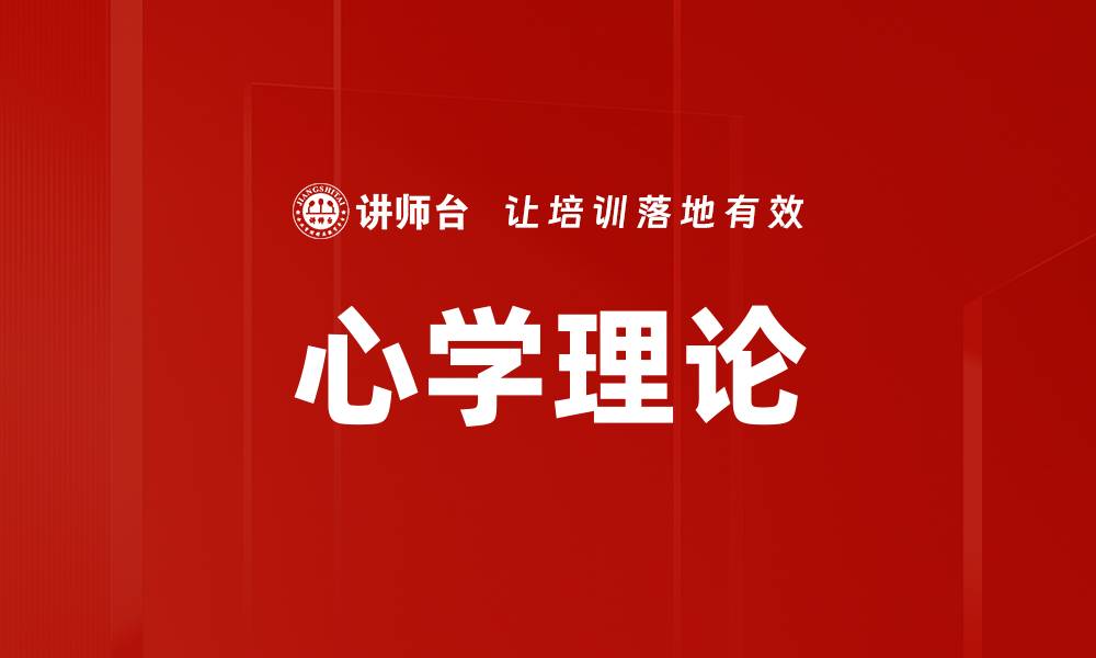 文章心学理论的缩略图