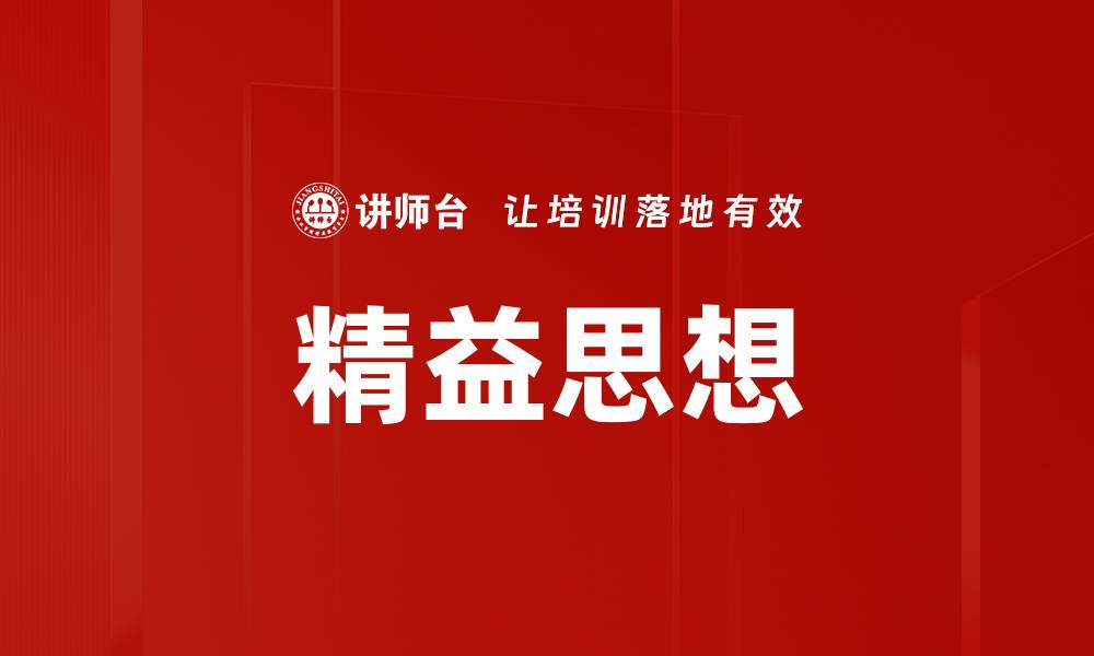 文章精益思想的缩略图