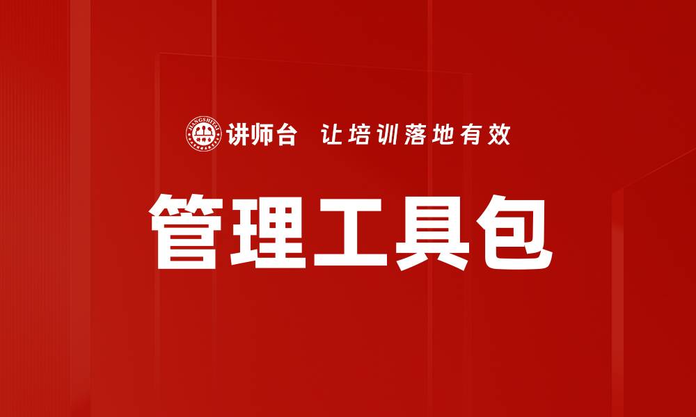 文章管理工具包的缩略图