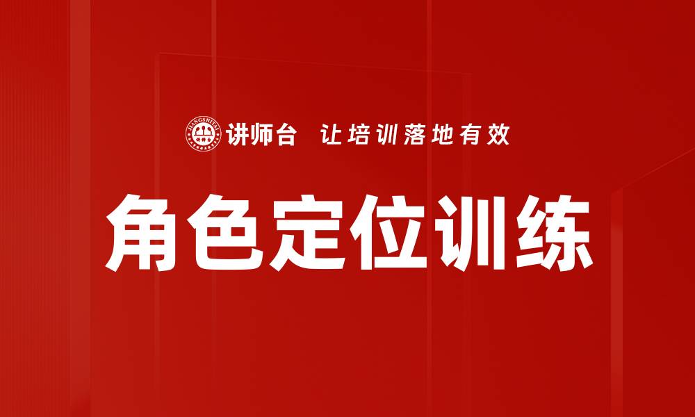 文章角色定位训练的缩略图