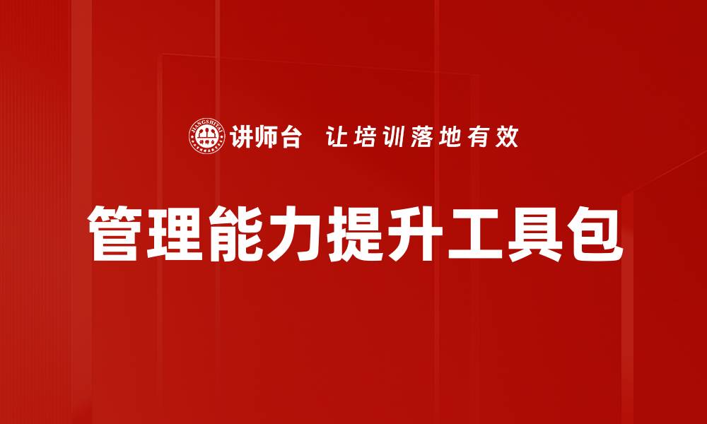 文章管理能力提升工具包的缩略图