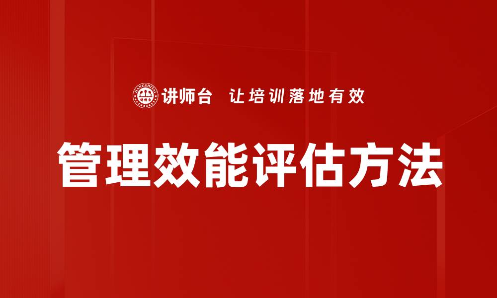 文章管理效能评估方法的缩略图