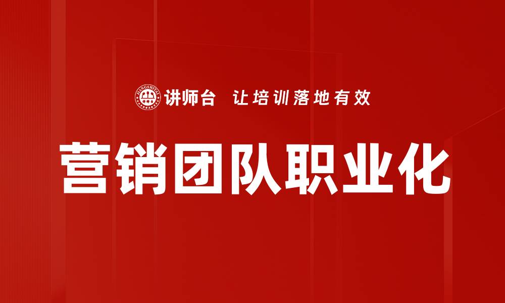 文章营销团队职业化的缩略图
